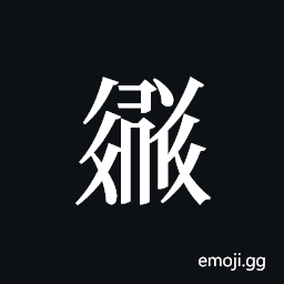 Tangut ideograph L2008-3687 Symbol