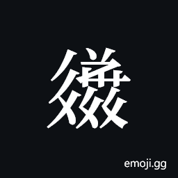 Tangut ideograph L2008-3692 Symbol