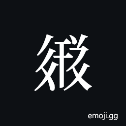 Tangut ideograph L2008-3693 Symbol