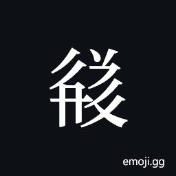 Tangut ideograph L2008-3695 Symbol