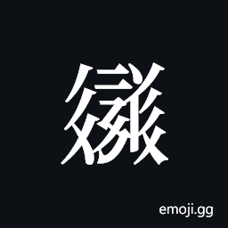 Tangut ideograph L2008-3697 Symbol
