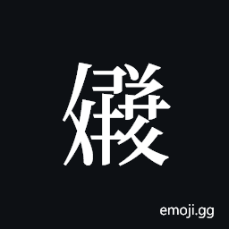Tangut ideograph L2008-3707 Symbol