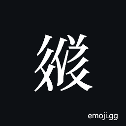 Tangut ideograph L2008-3710 Symbol