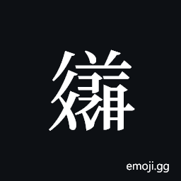 Tangut ideograph L2008-3711 Symbol
