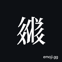 Tangut ideograph L2008-3712 Symbol