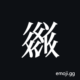 Tangut ideograph L2008-3714 Symbol