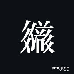 Tangut ideograph L2008-3715 Symbol