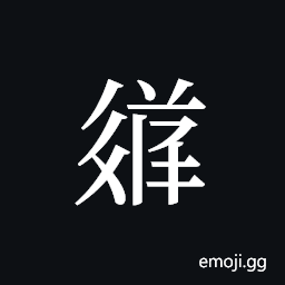 Tangut ideograph L2008-3717 Symbol