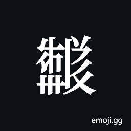 Tangut ideograph L2008-3726 Symbol