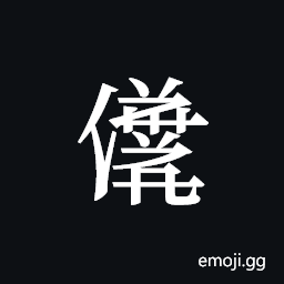 Tangut ideograph L2008-3733 Symbol
