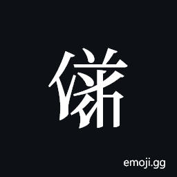 Tangut ideograph L2008-3739 Symbol