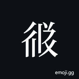 Tangut ideograph L2008-3756 Symbol