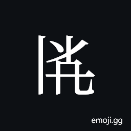 Tangut ideograph L2008-3757 Symbol
