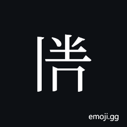 Tangut ideograph L2008-3759 Symbol