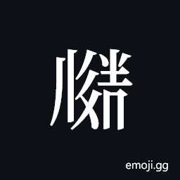 Tangut ideograph L2008-3761 Symbol