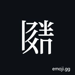Tangut ideograph L2008-3764 Symbol