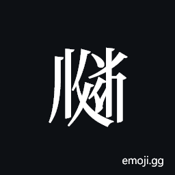 Tangut ideograph L2008-3767 Symbol