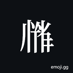 Tangut ideograph L2008-3768 Symbol