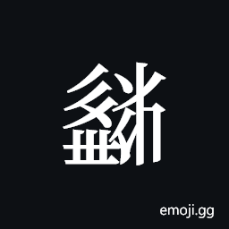 Tangut ideograph L2008-3770 Symbol
