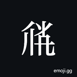 Tangut ideograph L2008-3771 Symbol