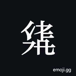 Tangut ideograph L2008-3772 Symbol