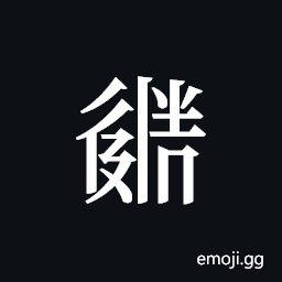 Tangut ideograph L2008-3774 Symbol