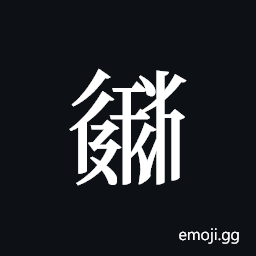 Tangut ideograph L2008-3775 Symbol