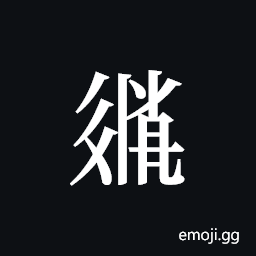 Tangut ideograph L2008-3781 Symbol
