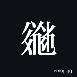 Tangut ideograph L2008-3783 Symbol