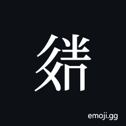 Tangut ideograph L2008-3788 Symbol