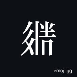 Tangut ideograph L2008-3789 Symbol