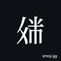 Tangut ideograph L2008-3790 Symbol