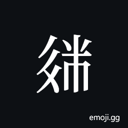 Tangut ideograph L2008-3791 Symbol