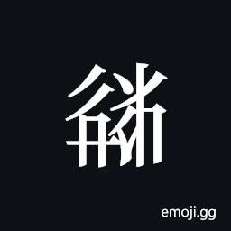 Tangut ideograph L2008-3795 Symbol