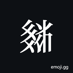 Tangut ideograph L2008-3801 Symbol