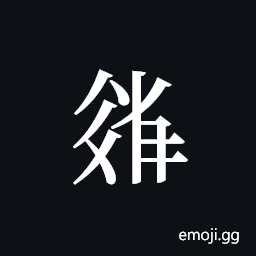 Tangut ideograph L2008-3805 Symbol