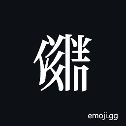 Tangut ideograph L2008-3811 Symbol