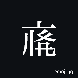 Tangut ideograph L2008-3815 Symbol