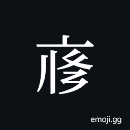 Tangut ideograph L2008-3818 Symbol