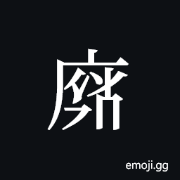 Tangut ideograph L2008-3820 Symbol