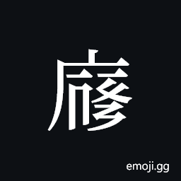 Tangut ideograph L2008-3821 Symbol