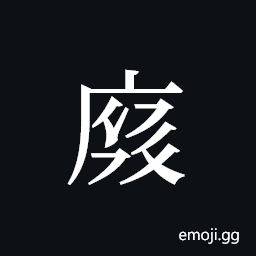 Tangut ideograph L2008-3825 Symbol