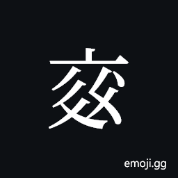 Tangut ideograph L2008-3831 Symbol