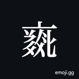 Tangut ideograph L2008-3833 Symbol
