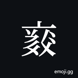 Tangut ideograph L2008-3835 Symbol