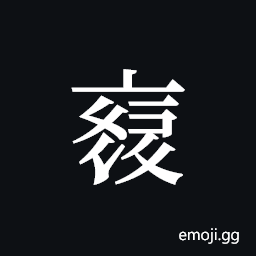 Tangut ideograph L2008-3840 Symbol