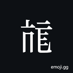 Tangut ideograph L2008-3843 Symbol
