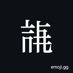 Tangut ideograph L2008-3846 Symbol