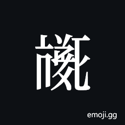 Tangut ideograph L2008-3848 Symbol