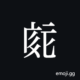 Tangut ideograph L2008-3852 Symbol